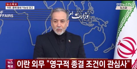 호르무즈 이어 '홍해'까지 막히나…이란 의회 의장, 홍해 관문 '바브엘만데브 해협' 봉쇄 우회적 위협 [뉴스와] / 연합뉴스TV(YonhapnewsTV)