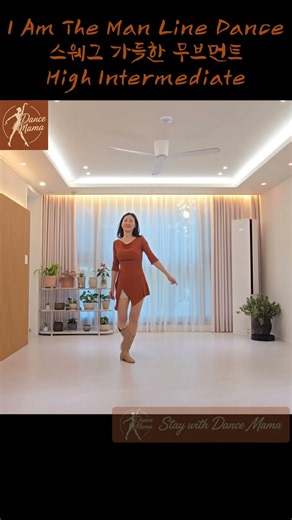 I Am The Man Line Dance / [스웨그 가득한 무브먼트] / High Intermediate / #DanceMama#LineDance#댄스마마#최신라인댄스