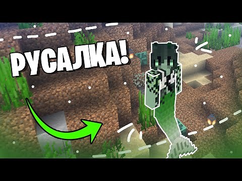 Mermod — русалки в Майнкрафт! — Обзор модов