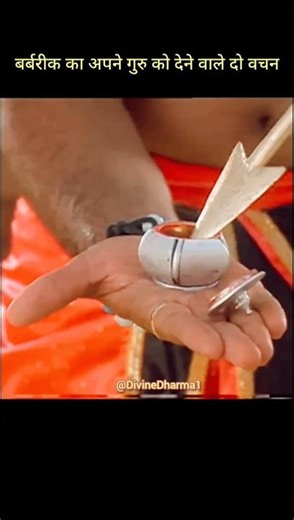 बर्बरीक का दो वचन क्या है ?🙏🙏#mahabharat #shorts