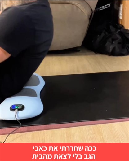 סוף סוף: פתרון אמיתי לכאבי גב תחתון ולסיאטיקה - בלי תרופות ובלי טיפולים יקרים אלפי ישראלים מגלים בשבועות האחרונים גישה חדשנית שמצליחה להקל על כאבי גב תחתון והקרנות מסיאטיקה - ישירות מהבית. במשך שנים ניסו להתמודד עם הכאב בעזרת תרופות, עיסויים ופיזיותרפיה - אך ברוב המקרים, התוצאות היו זמניות בלבד. בכתבה החדשה של ״עולם הבריאות״ נחשפת השיטה שמצליחה לטפל בשורש הבעיה - ולא רק להסתיר את הסימפטומים. בכתבה תגלו: 🔍 מה באמת גורם לכאבי הגב והסיאטיקה - ואיך לזהות את זה בזמן. ⚠️ הטעות הנפוצה שרוב המטופלים עו