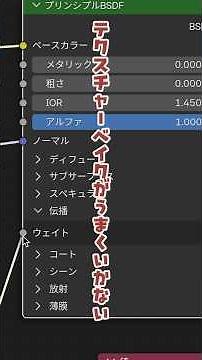 【Blender Tips】伝播のテクスチャーのベイク方法 #blender#blendertips#テクスチャーベイク#BakeTexture