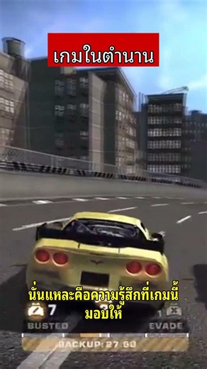 ทำไม Most Wanted 2005 ยังสนุกอยู่? #nfsmostwanted #nfs