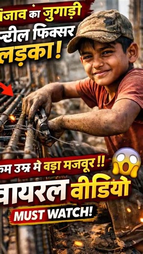 14 million view 😮😮 steel fixer punjab|#shorts #shortvideo