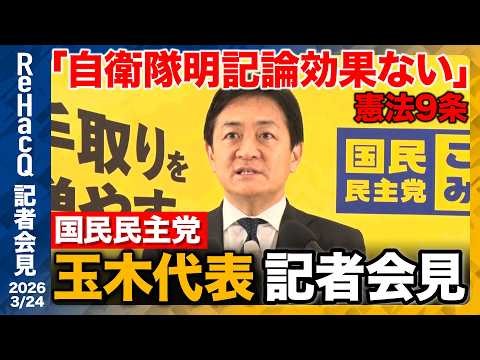 [Democratic Party for the People] Iran situation... "The necessity of discussion surrounding the ...