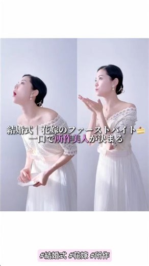 結婚式|花嫁のファーストバイト🍰一口で所作美人が決まる