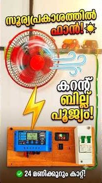 0 Electricity Bill! ⚡ 12V Solar Fan Setup at Home ☀️ #SolarFan #12VDCFan #ZeroElectricityBill #sh...