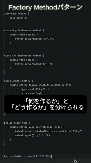 Javaのデザインパターン2.Factory Methodパターン #java #エンジニア #フリーランス #デザインパターン