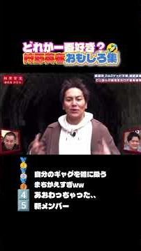 狩野英孝おもしろ集 #ランキング #面白集 #おすすめ #面白い #狩野英孝