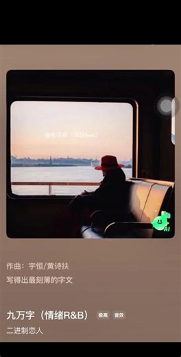 九万字 （深情 R&B 版） #每日听歌分享 #音乐#音乐分享 #音乐推荐 #你喜欢哪句歌词