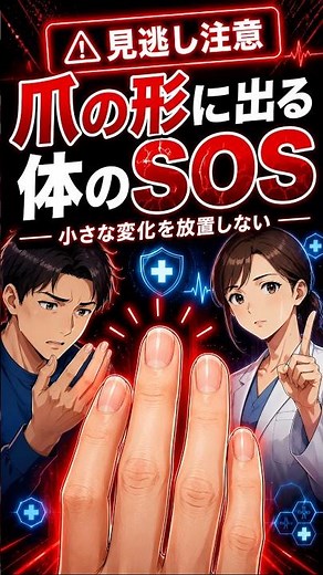 【指先からのメッセージ！爪の形でわかる体のサインと知っておきたい原因】◯