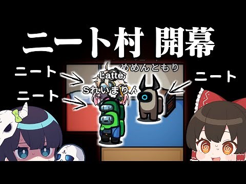 【Among Us#94】めめ村にニート大量発生！？ 特殊配役の村があまりにも地獄すぎた...！【ゆっくり実況】