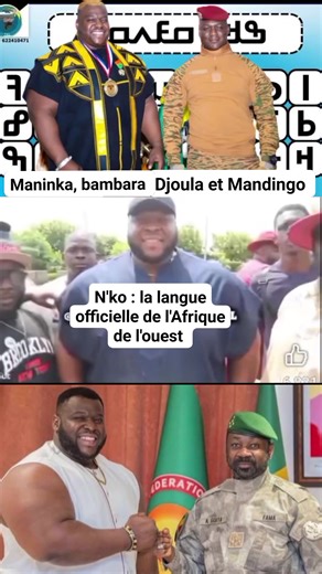 ✅ Pourquoi choisir le 𝐍'𝐊𝐎 comme la langue officielle de l'Afrique de l'ouest ? (Maninka, bambara, Dioula et Mandingo)...... 1. Large couverture géographique Le 𝐍'𝐊𝐎 est parlé dans plus de 10 pays d’Afrique de l’Ouest, dont : 🇬🇳 Guinée, 🇲🇱 Mali, 🇧🇫 Burkina Faso, 🇨🇮 Côte d’Ivoire, 🇸🇳 Sénégal, 🇬🇲 Gambie, 🇸🇱 Sierra Leone, 🇱🇷 Libéria, 🇳🇪 Niger, etc. Cela en fait l’un des rares groupes linguistiques véritablement transfrontaliers. 2. Un héritage historique commun C’est la lang