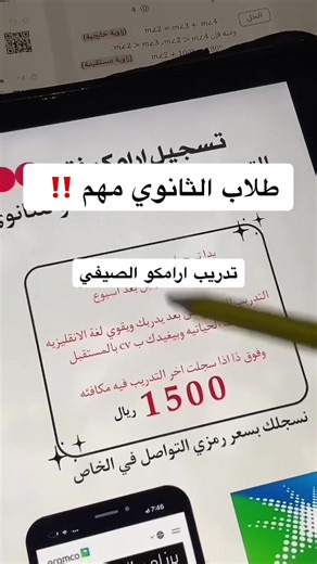 تسجيل في التدريب الصيفي لطلاب الثانوية في ارامكو