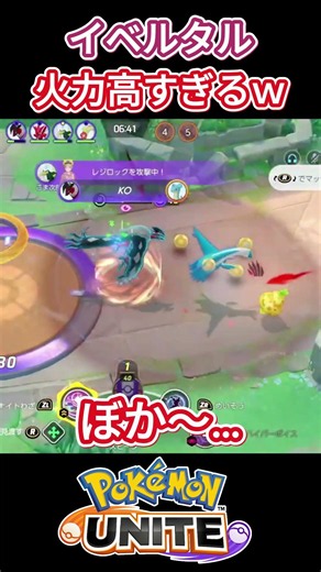 Yveltal's Unite Move deals way too much damage lol【Pokémon UNITE】#Pokemon #PokemonUNITE #Yumenyan...