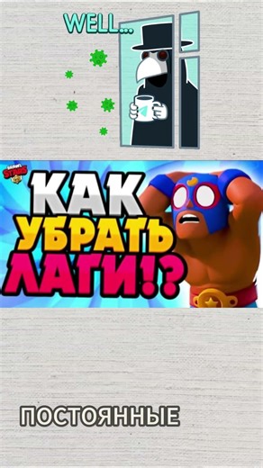 Убрать лаги brawl stars обход блокировок #обход #brawlstars