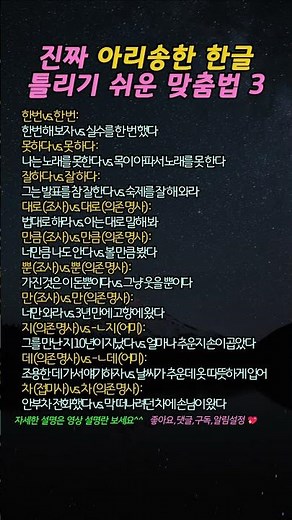틀리기 쉬운 한글 맞춤법 3, 띄어쓰기? 붙여쓰기? #맞춤법