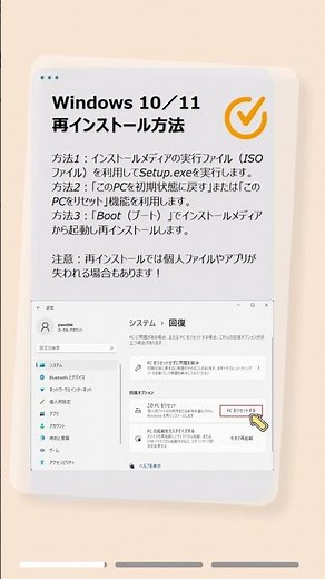 Windows 10／11再インストールでデータは残せる？安全な方法を解説！
