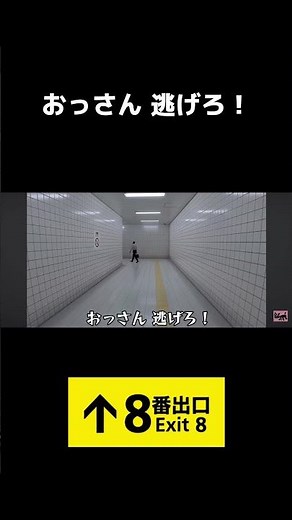【8番出口】壁人間から逃げながらも、おっさんに注意喚起するキヨ(切り抜き) #キヨ #ゲーム実況 #切り抜き #ゲーム
