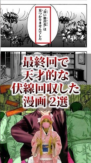 最終回で天才的な伏線回収をした漫画がヤバすぎた！ #鬼滅の刃 #無限城編 #竈門炭治郎