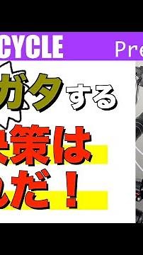 【がたつき解消】ヘッドパーツとフロントフォークをいじろう