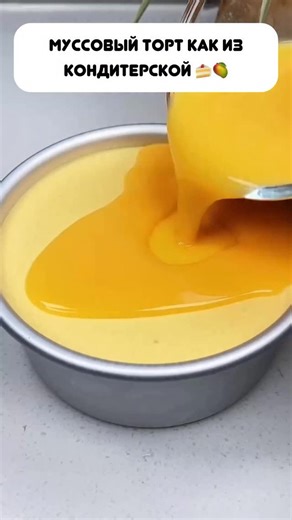 ПРОСТЫЕ РЕЦЕПТЫ on Instagram: "Ингредиенты: Основа: – Печенье Oreo — 100 г – Сливочное масло — 50 г Манговый мусс: – Манго — 500 г – Сахар — 30 г – Молоко — 150 мл – Сливки 33% — 250 мл – Желатин — 20 г Зеркальный слой (по желанию): – Манговое пюре — 100 г – Вода — 100 мл – Желатин — 5 г Рецепт: Измельчите печенье, смешайте с растопленным маслом, выложите в форму и хорошо утрамбуйте. Уберите в морозилку. Манго пробейте с сахаром и молоком, отмерьте 400 г пюре. Желатин замочите в холодной воде, з