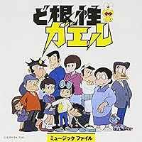 ど根性でヤンス 歌詞 石川進 TVアニメ『ど根性ガエル』主題歌 ふりがな付 - うたてん