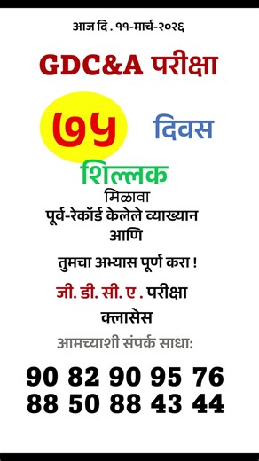 #gdca #exam Application form https://gdca.maharashtra.gov.in question and answers Video Lectures