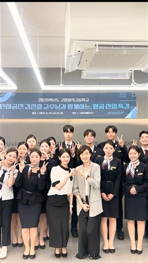 ✈️ 인하공전 항공운항과X국제관광과 전공 특강☁️