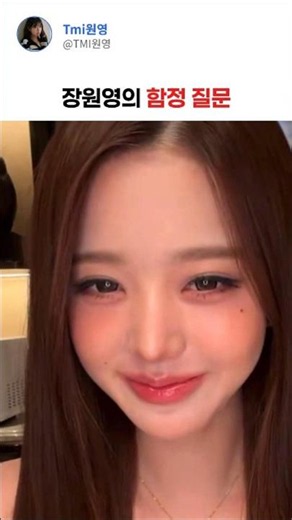 Jang Wonyoung's question is a trap!