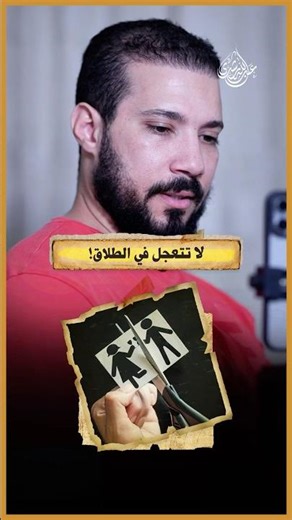 يمين الطلاق!