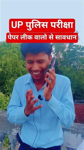 पेपर लीक करने वाले सावधान? #uppolice #shorts #shortsfeed #trendingshorts #trending