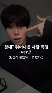 광대 튀어나온 사람의 특징 ver.2