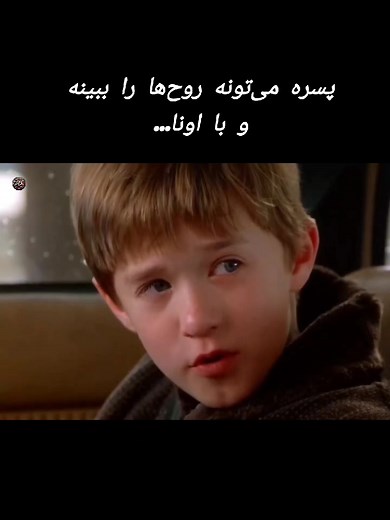 اسم فیلم 👇 🎬 The Sixth Sense 1999 📽️ حس ششم 1999 پسره می‌تونه روح‌ها را ببینه و با اونا... ‌ ممنون از لایک فالوتون ❤️ ❤️ ❤️ 😘 🥰 #سینما #فیلم _اکشن #فیلم_جدید # | Soroush Rrsam