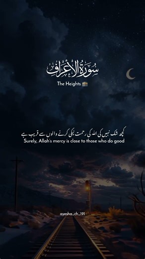 Do Not Spread Corruption - Hope in Allah’s Mercy | Surah Al-A‘rāf 7:56” |@ayesha_ch_191|