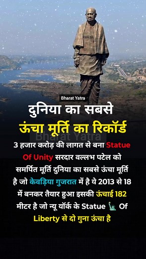 World' Highest Statue Situated In Kewadiya Gujrat In The River bank Of Narmada #StatueOfUnity #statueofliberty | Bharat Yatra