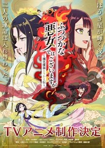 Watch Futsutsuka na Akujo dewa Gozaimasu ga: Suuguu Chouso Torikae Den