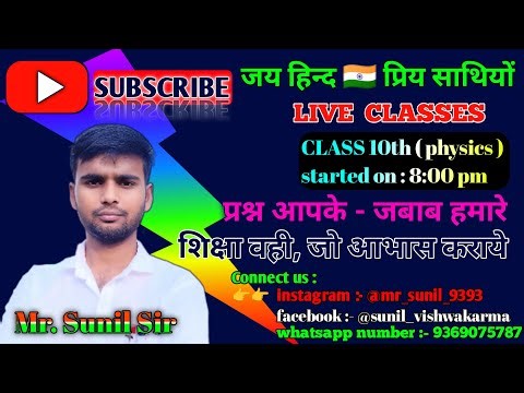 class 10th physics chapter 1 light refrection 💯😃 #physics #refrection #light #livestreem #khan sir