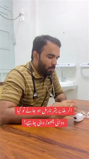 Can hypertensive patients stop using anti hypertensives if blood pressure remains within normal limits for prolonged period? . . #doctor #drshujat #medicalstudent #medstudent #mbbs #medical #hypertension #hypertensionawareness #hypertensionsupport | Dr M Shujat Rasool