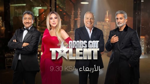 وصلنا الى الحلقة الأخيرة..من سيحمل لقب الموسم السابع من #ArabsGotTalent ؟ تابعوا الحلقة الأخيرة الأربعاء التاسعة والنصف بتوقيت السعودية مباشرة من ستوديوهات #MBC1 بحي النرجس في الرياض | Arabs Got Talent