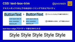 text-box-trim について 1 分で