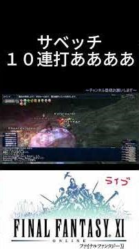 #FF11フェイス#シャントットII#shorts