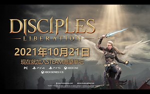 【中字】《圣战群英传：解放》（Disciples: Liberation）同伴介绍
