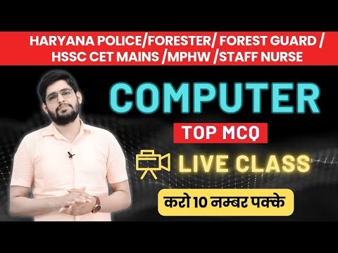 COMPUTER MCQ CLASS FOR HARYANA POLICE, HSSC CET MAINS,FOREST GUARD, FORESTER #mphw #staffnurse 