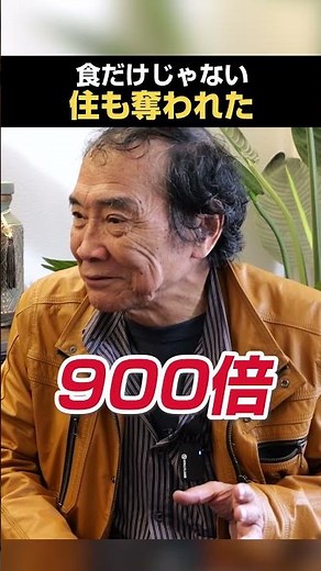 A shocking "900 times"! Not only food, but also housing was taken away...
