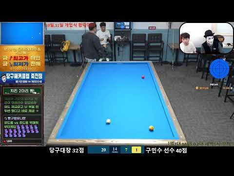 개업식 첫 날 입니당~구!! [당구해커] 4월10일