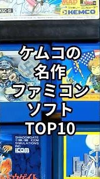 Kemco's Top 10 Classic Famicom Games