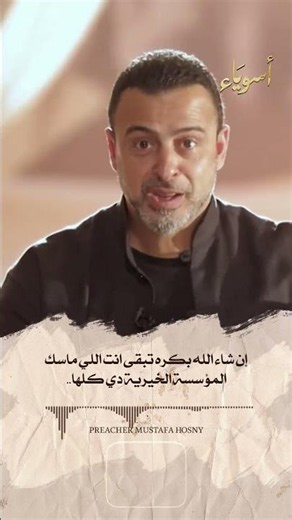 Your Value Is Where You Are Placed - Mustafa Hosny