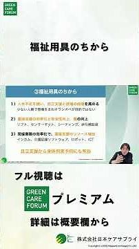 福祉用具のちから｜身体拘束廃止につながる環境整備②｜身体拘束廃止義務化後に問われる実効性 #shorts #介護 #介護職 #身体拘束廃止 #環境整備 #認知症ケア #切り抜き
