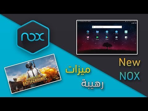 تثبيت وتشغيل محاكي Nox App Player افضل واسرع محاكي اندرويد | اقسم لك لن تستخدم غيره بعد ذلك